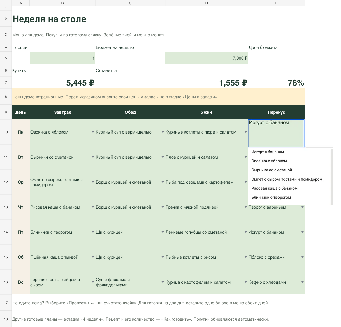 Полная рабочая таблица с бюджетом, меню недели и открытым списком выбора блюда